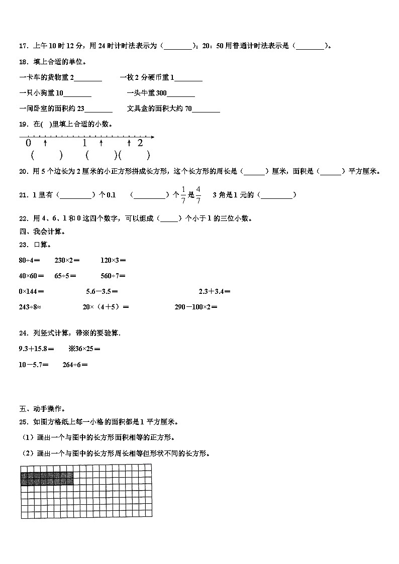 2023届北京市燕山地区三下数学期末教学质量检测试题含解析02
