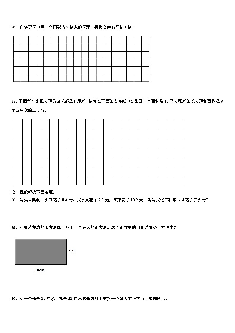 2023届北京市燕山地区三下数学期末教学质量检测试题含解析03