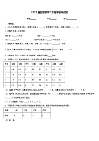 2023届北京数学三下期末联考试题含解析