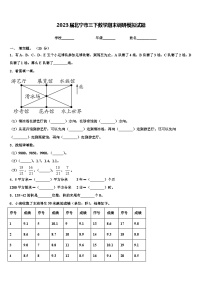 2023届北宁市三下数学期末调研模拟试题含解析