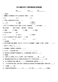 2023届北屯市三下数学期末复习检测试题含解析