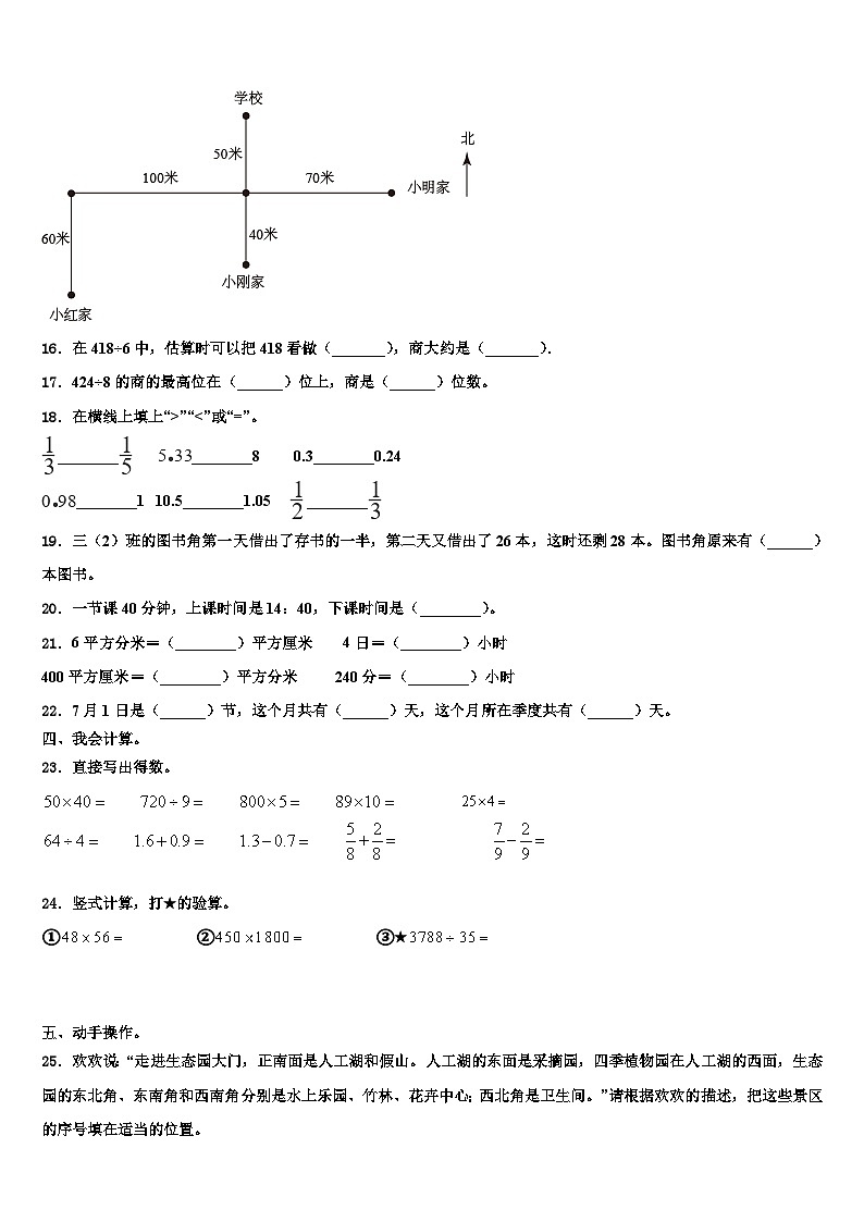 2023届北屯市三下数学期末复习检测试题含解析第2页