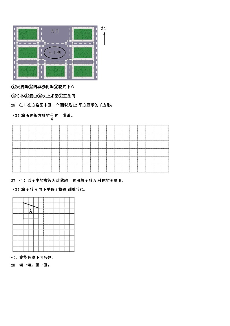 2023届北屯市三下数学期末复习检测试题含解析第3页