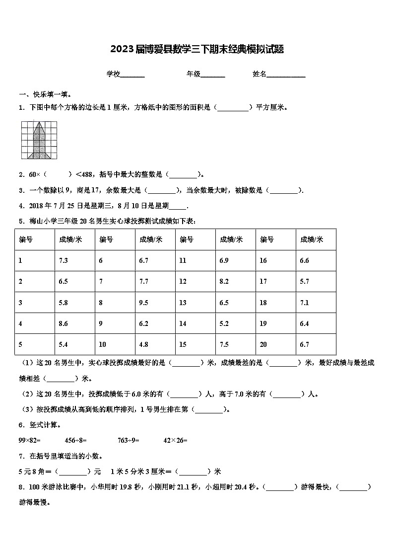 2023届博爱县数学三下期末经典模拟试题含解析第1页