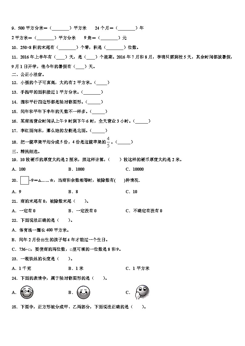 2023届博爱县数学三下期末经典模拟试题含解析第2页