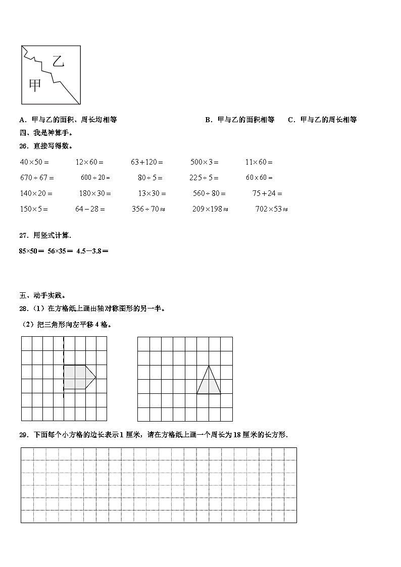 2023届博爱县数学三下期末经典模拟试题含解析第3页