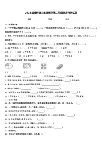 2023届博野县三年级数学第二学期期末预测试题含解析