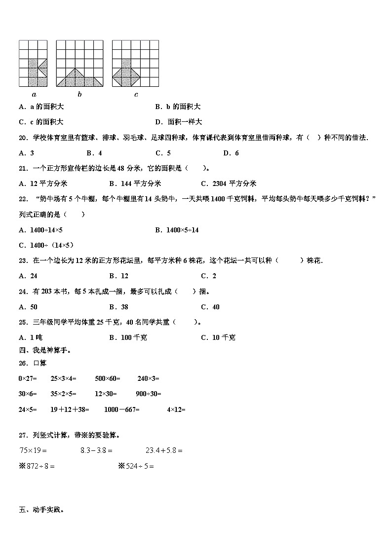 2023届博野县三年级数学第二学期期末预测试题含解析02
