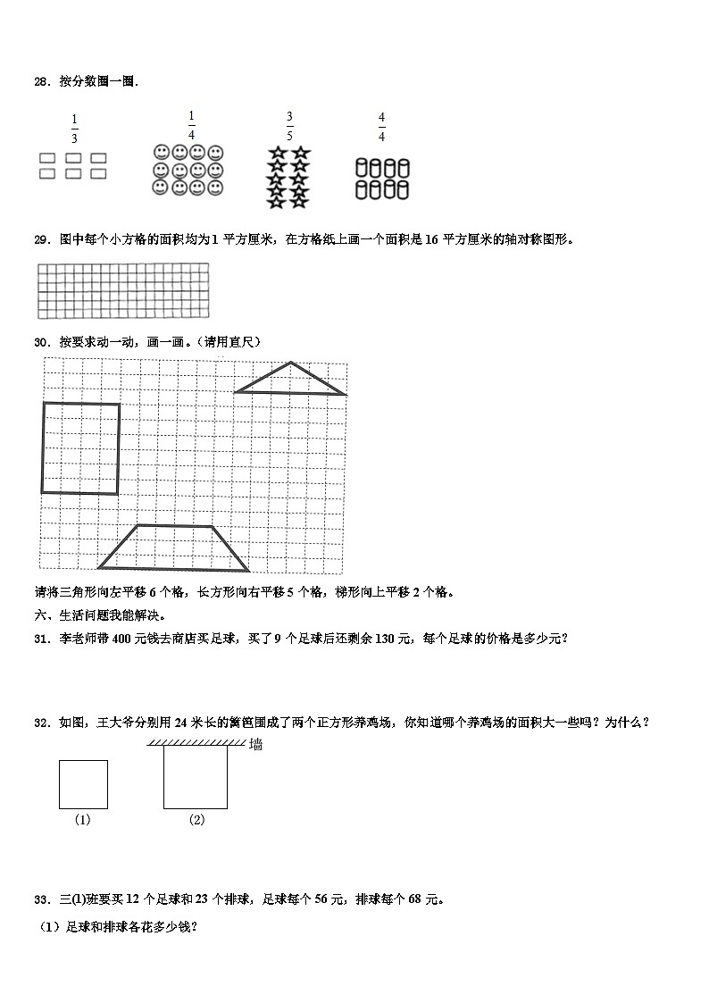 2023届博野县三年级数学第二学期期末预测试题含解析03