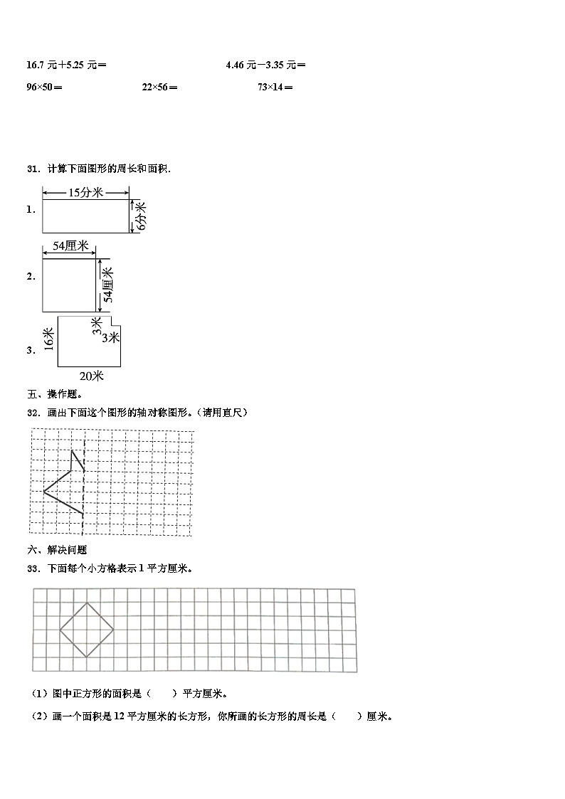 2023届凤冈县三下数学期末达标检测试题含解析03
