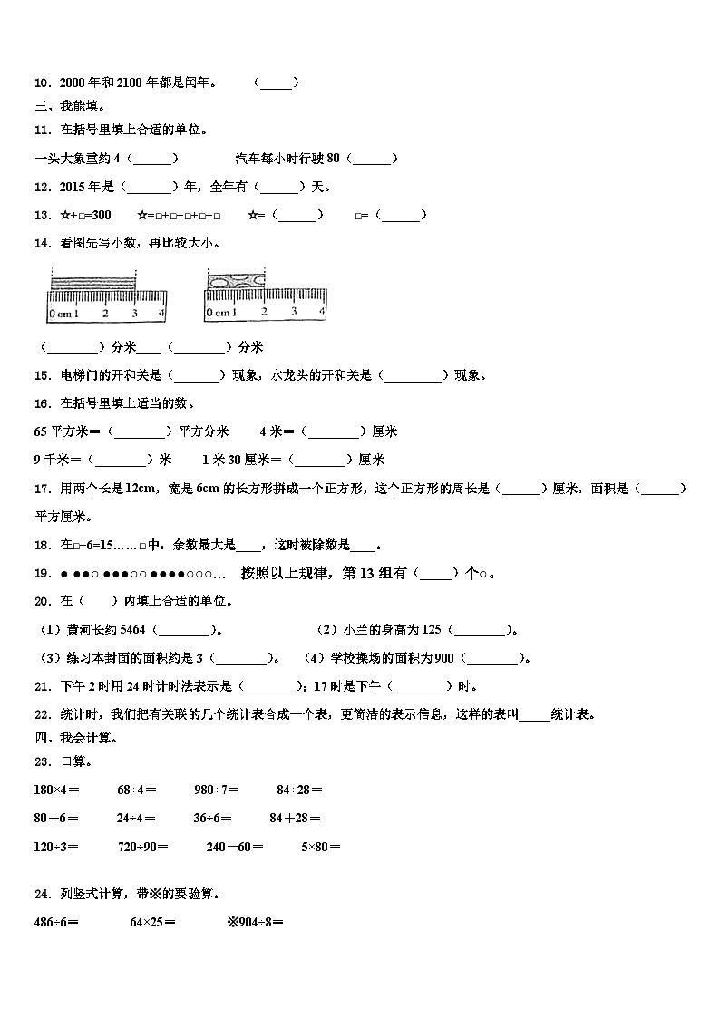 2023届华莹市数学三下期末复习检测试题含解析第2页