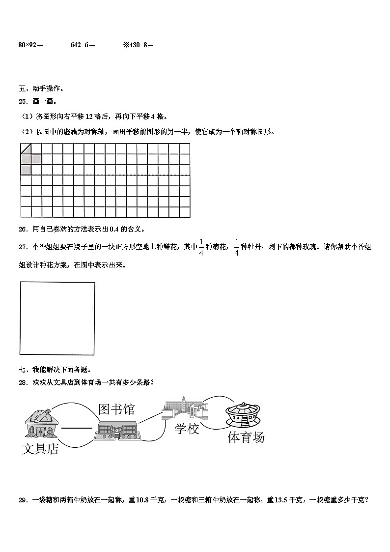 2023届华莹市数学三下期末复习检测试题含解析第3页