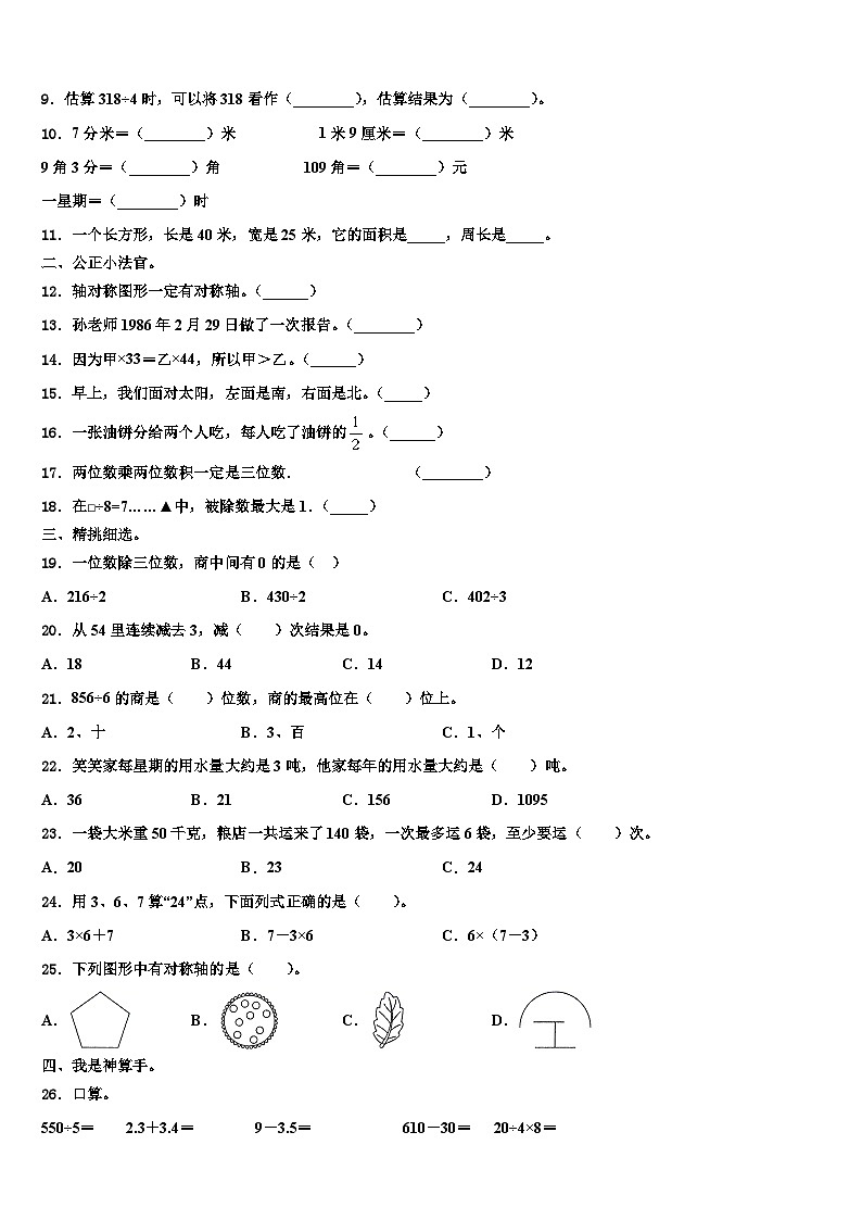 2023届吉安市吉安县三下数学期末复习检测试题含解析第2页