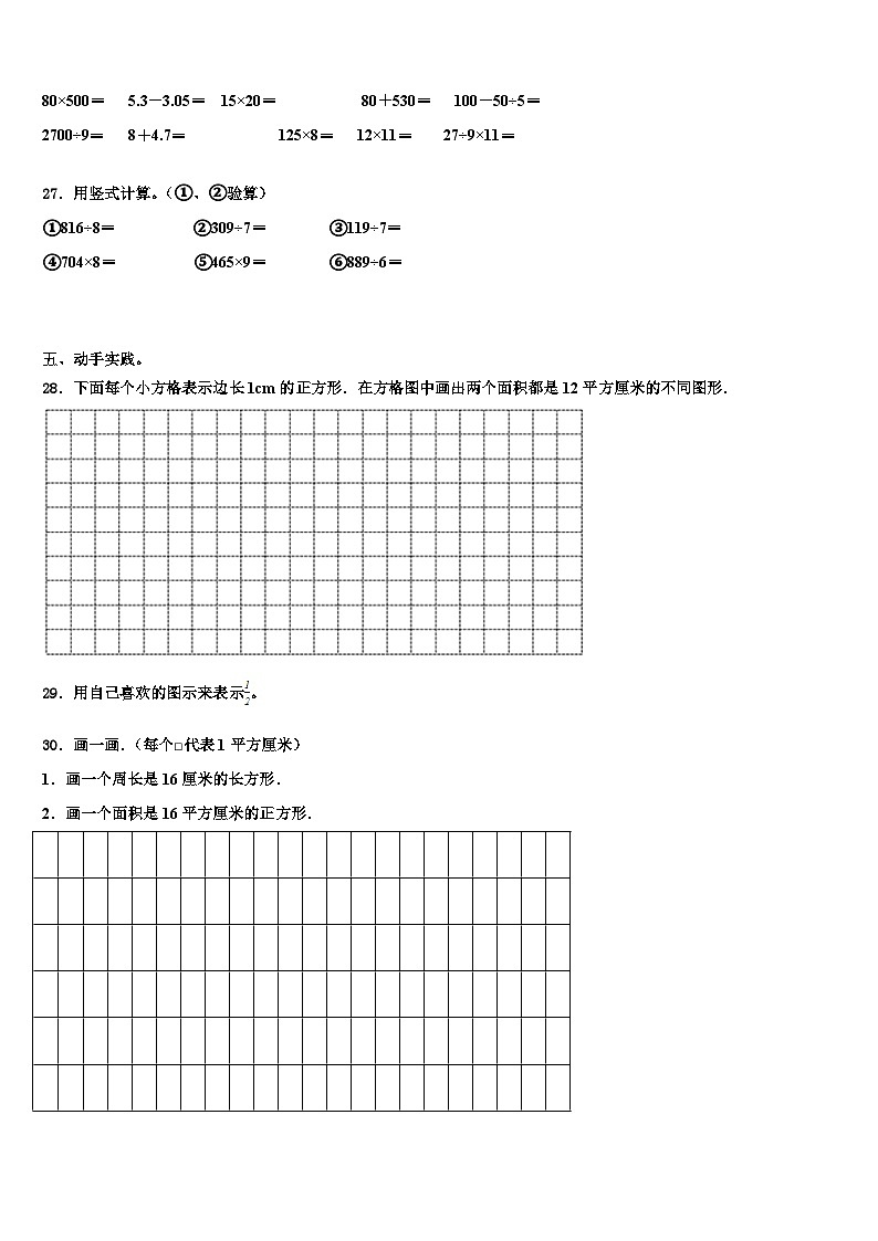 2023届吉安市吉安县三下数学期末复习检测试题含解析第3页