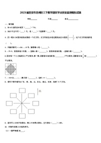 2023届吉安市吉州区三下数学期末学业质量监测模拟试题含解析