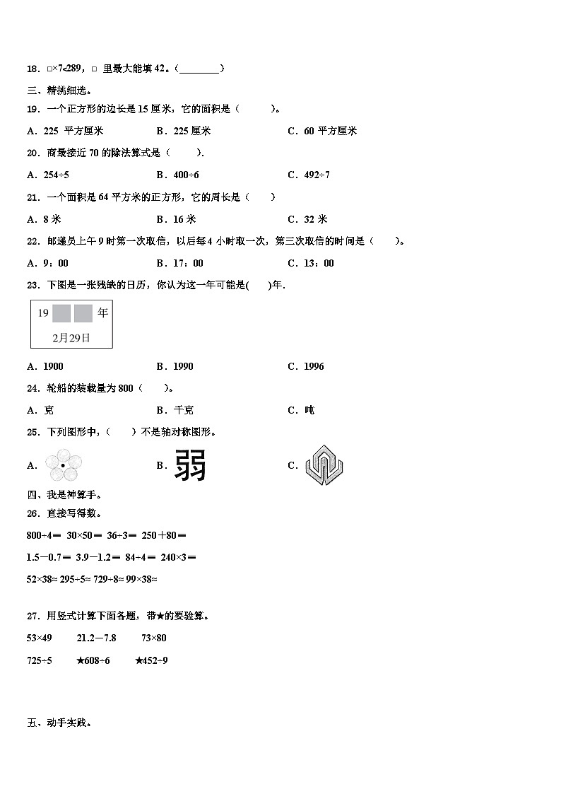 2023届吉安市泰和县数学三下期末预测试题含解析第2页