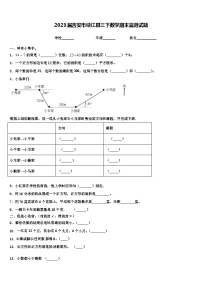 2023届吉安市峡江县三下数学期末监测试题含解析