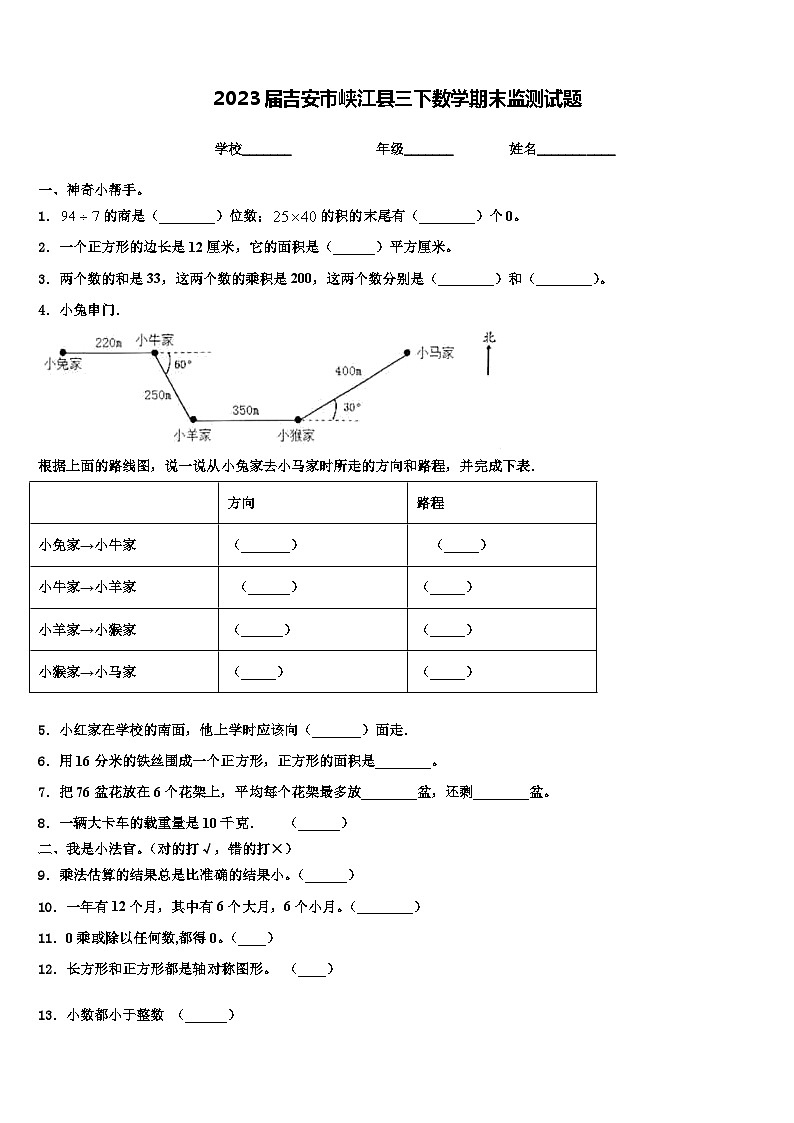 2023届吉安市峡江县三下数学期末监测试题含解析第1页