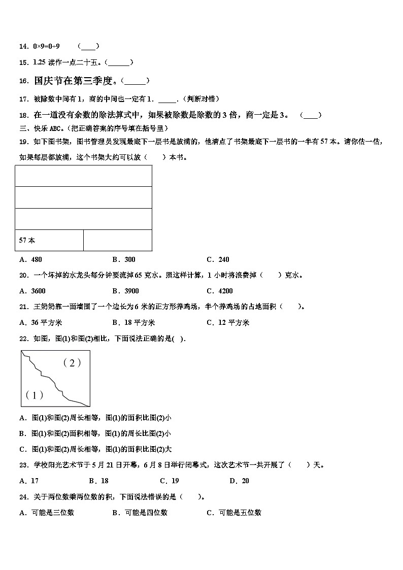 2023届吉安市峡江县三下数学期末监测试题含解析第2页