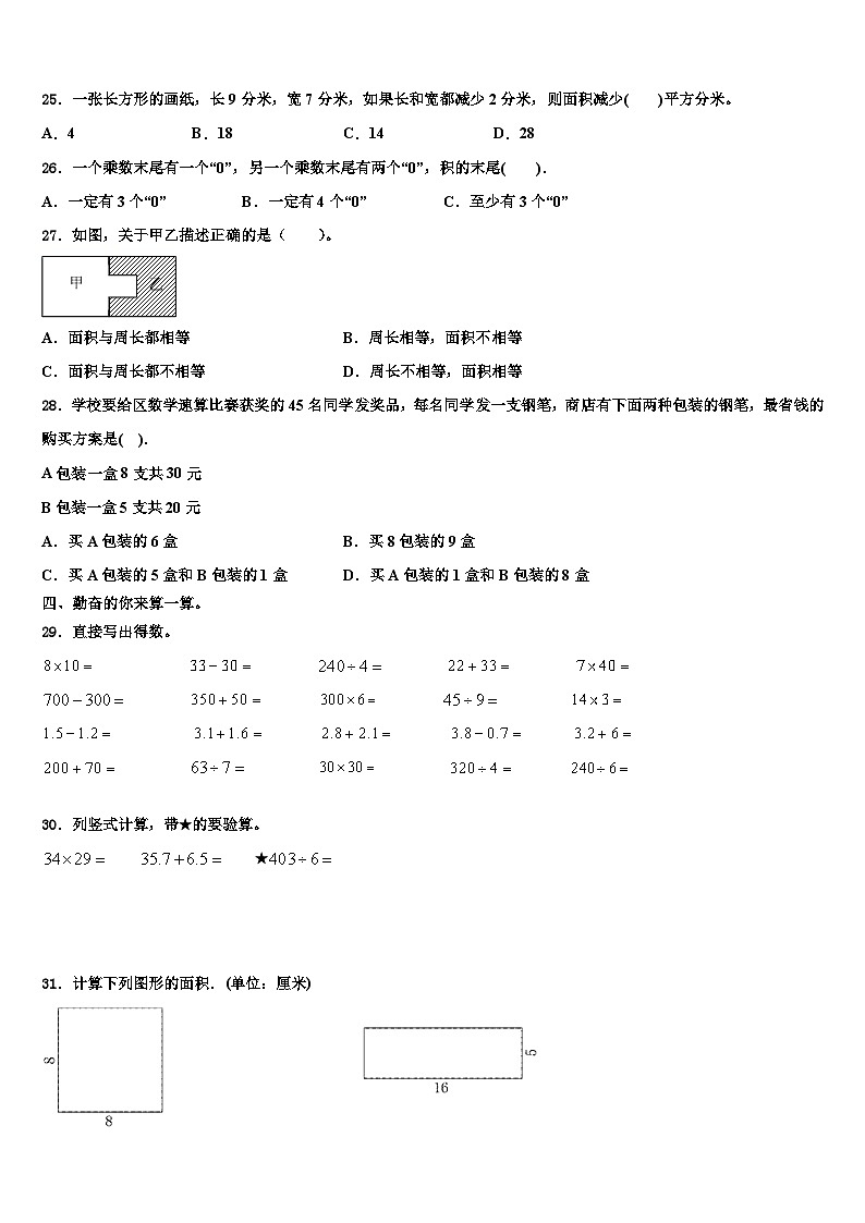 2023届吉安市峡江县三下数学期末监测试题含解析第3页