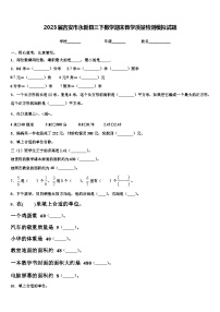 2023届吉安市永新县三下数学期末教学质量检测模拟试题含解析