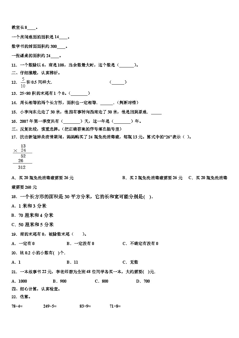 2023届吉安市永新县三下数学期末教学质量检测模拟试题含解析02
