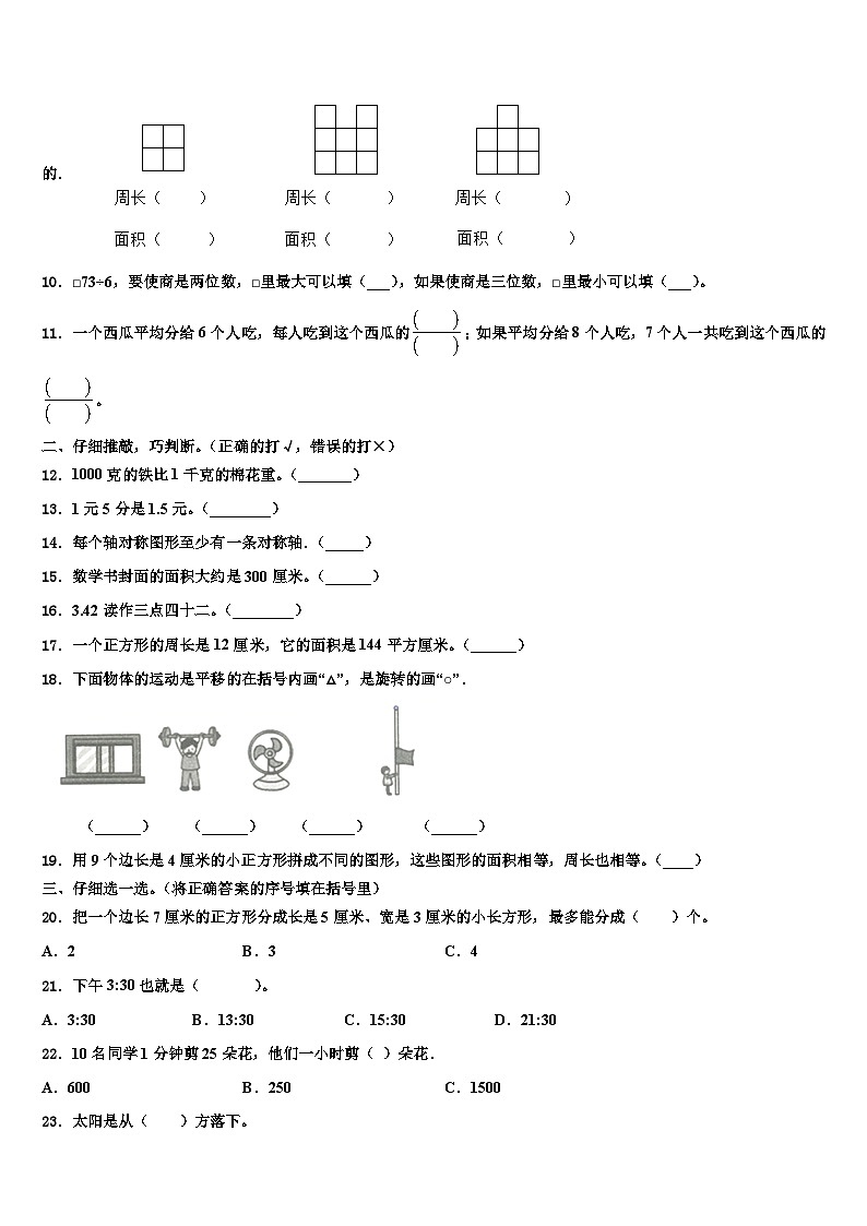 2023届吉林省白城市三年级数学第二学期期末学业质量监测试题含解析第2页