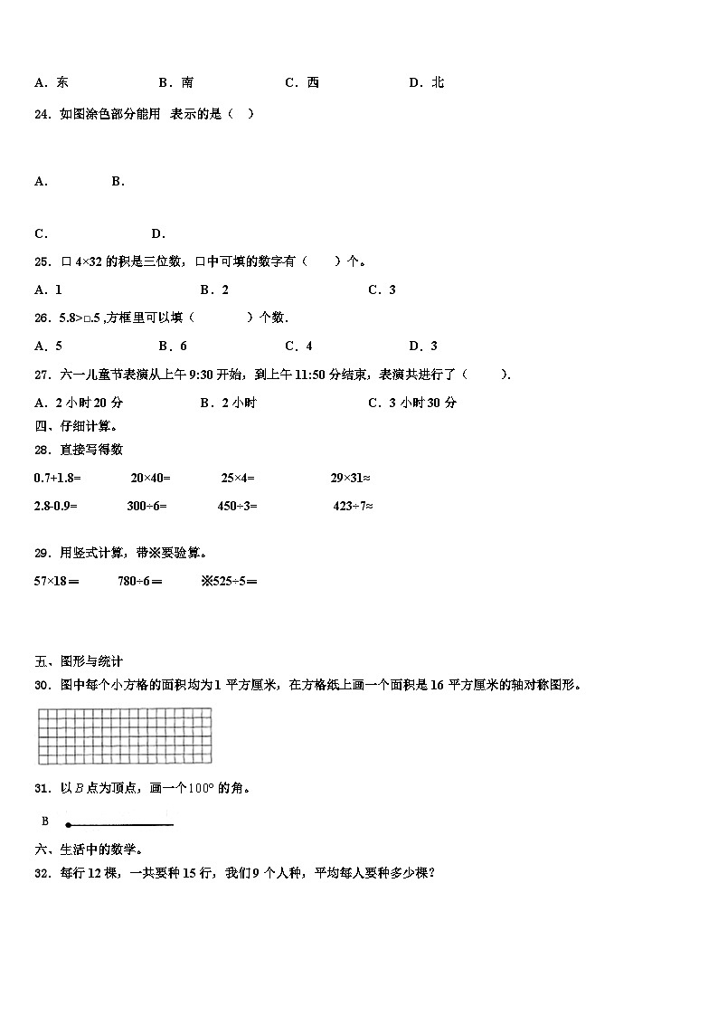 2023届吉林省白城市三年级数学第二学期期末学业质量监测试题含解析第3页