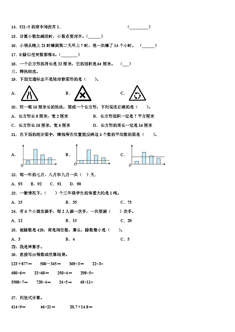2023届吉林省吉林市数学三下期末监测试题含解析第2页