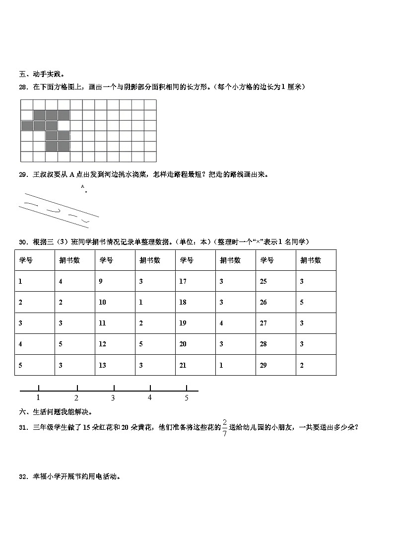 2023届吉林省吉林市数学三下期末监测试题含解析第3页