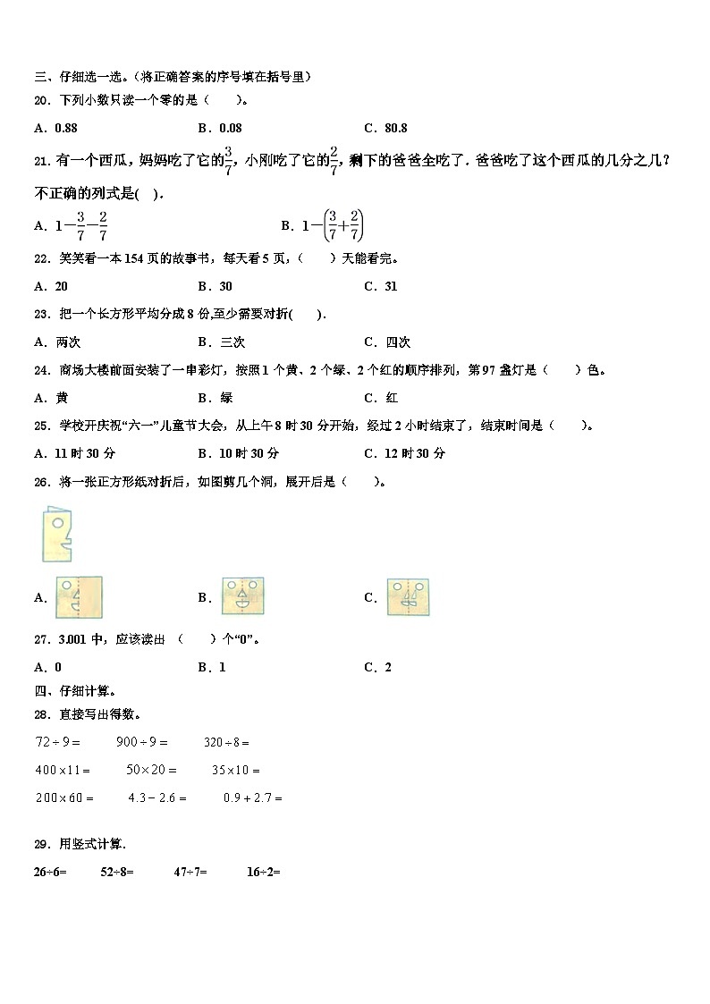 2023届吉林省吉林市永吉县三年级数学第二学期期末预测试题含解析第2页