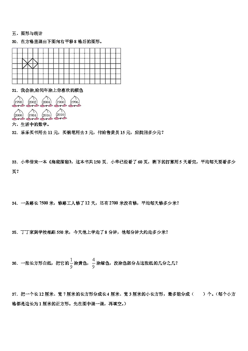 2023届吉林省吉林市永吉县三年级数学第二学期期末预测试题含解析第3页