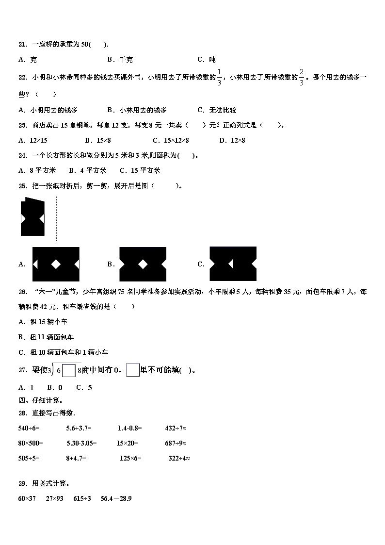 2023届吉林省九台市城子街镇六台中心学校三年级数学第二学期期末经典试题含解析第2页