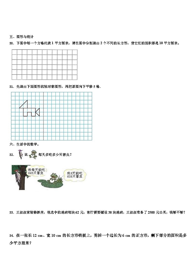 2023届吉林省九台市城子街镇六台中心学校三年级数学第二学期期末经典试题含解析第3页