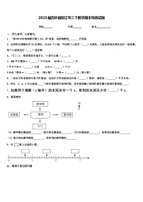 2023届吉林省双辽市三下数学期末检测试题含解析