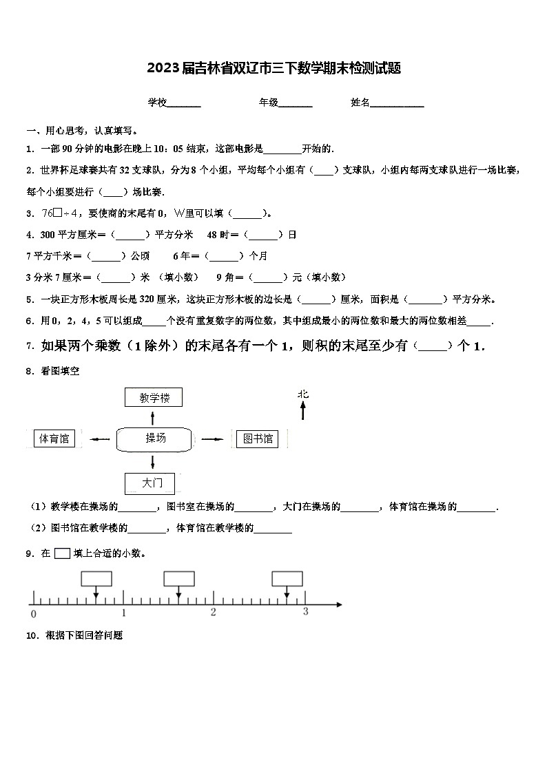 2023届吉林省双辽市三下数学期末检测试题含解析01