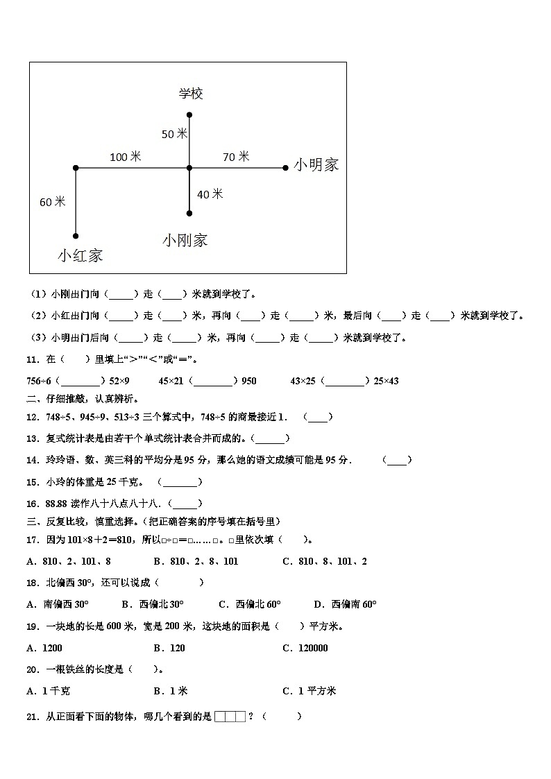 2023届吉林省双辽市三下数学期末检测试题含解析02