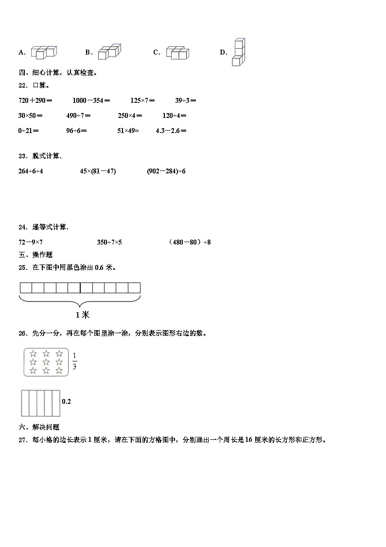 2023届吉林省双辽市三下数学期末检测试题含解析03