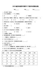 2023届吉林省四平市数学三下期末考试模拟试题含解析