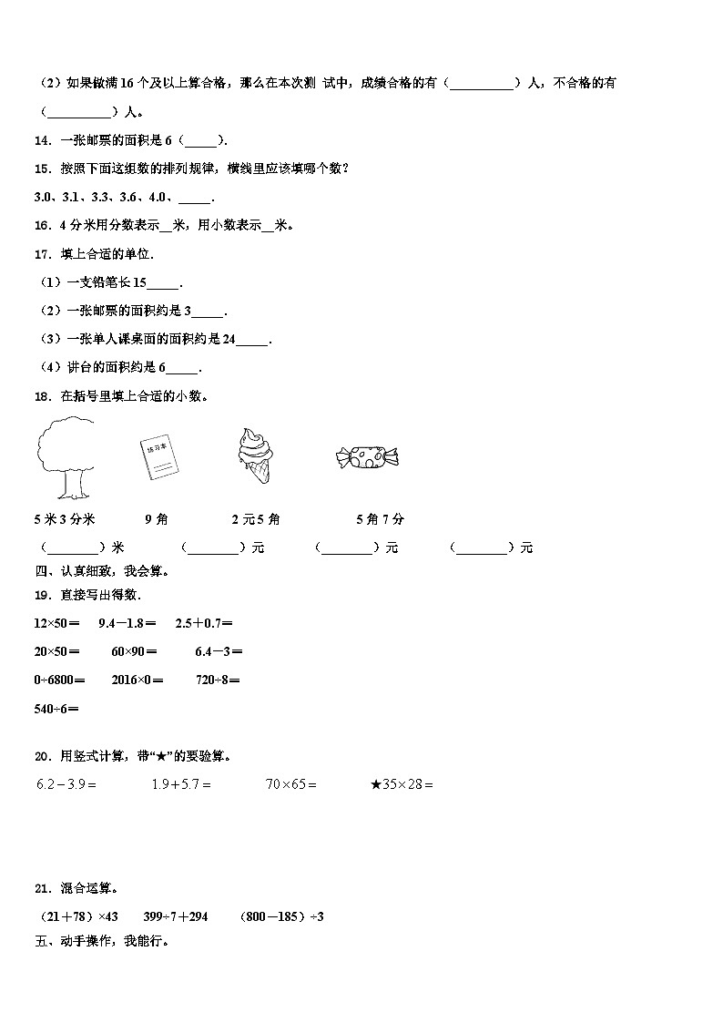 2023届吉林省四平市数学三下期末考试模拟试题含解析第2页