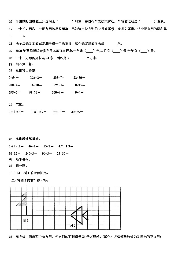 2023届吉林省松原市长岭县三下数学期末综合测试模拟试题含解析02