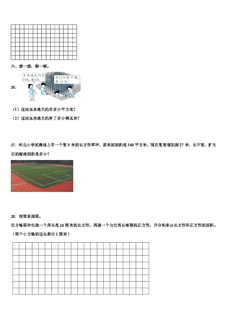 2023届吉林省松原市长岭县三下数学期末综合测试模拟试题含解析03