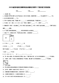 2023届吉林省延边朝鲜族自治州敦化市数学三下期末复习检测试题含解析