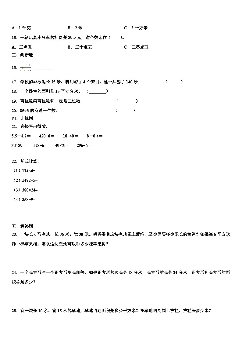 2023届吉林省延边朝鲜族自治州龙井市三下数学期末联考试题含解析第2页
