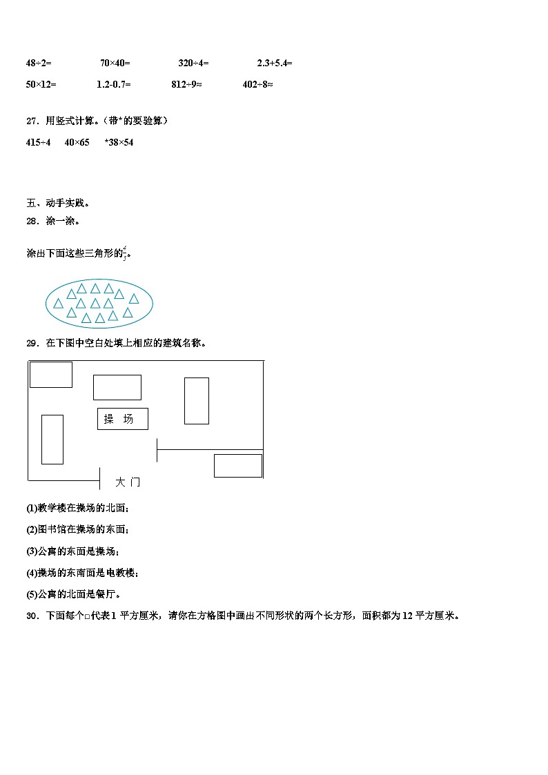 2023届吉林省延边州数学三下期末学业质量监测模拟试题含解析第3页