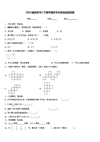 2023届吉林市三下数学期末学业质量监测试题含解析