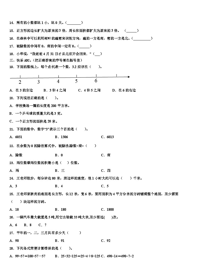 2023届吉木乃县数学三下期末质量跟踪监视试题含解析02