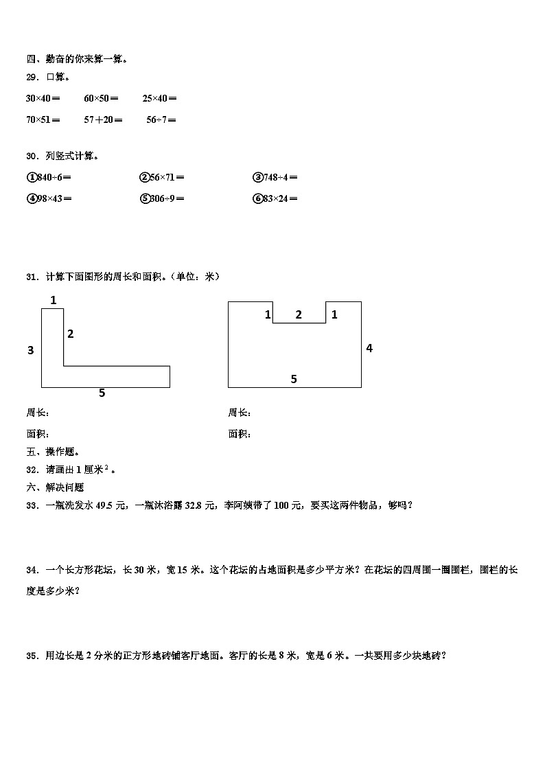 2023届吉木乃县数学三下期末质量跟踪监视试题含解析03