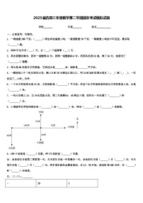 2023届吉县三年级数学第二学期期末考试模拟试题含解析