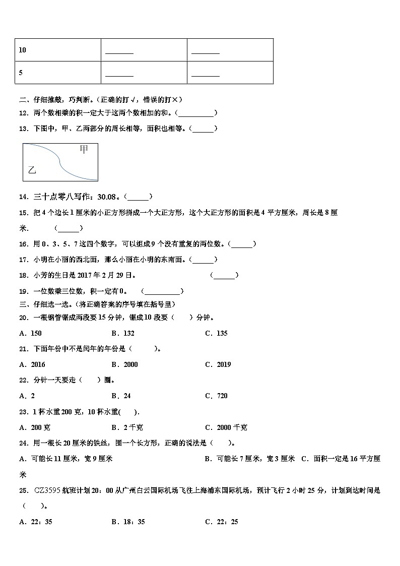 2023届吉县三年级数学第二学期期末考试模拟试题含解析第2页